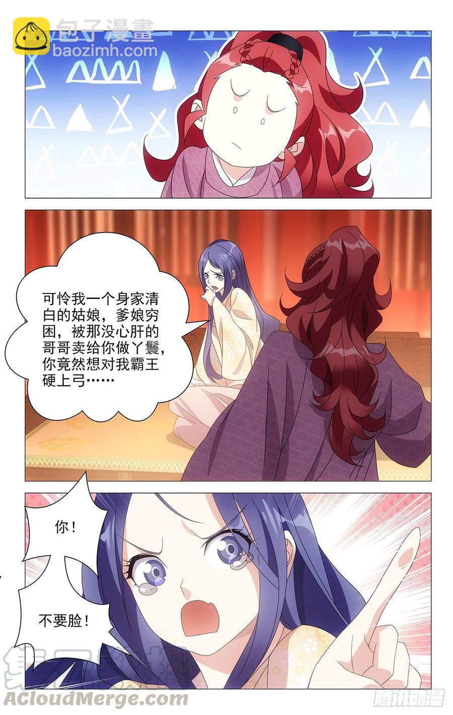 198霸道相公爱上我-第198话