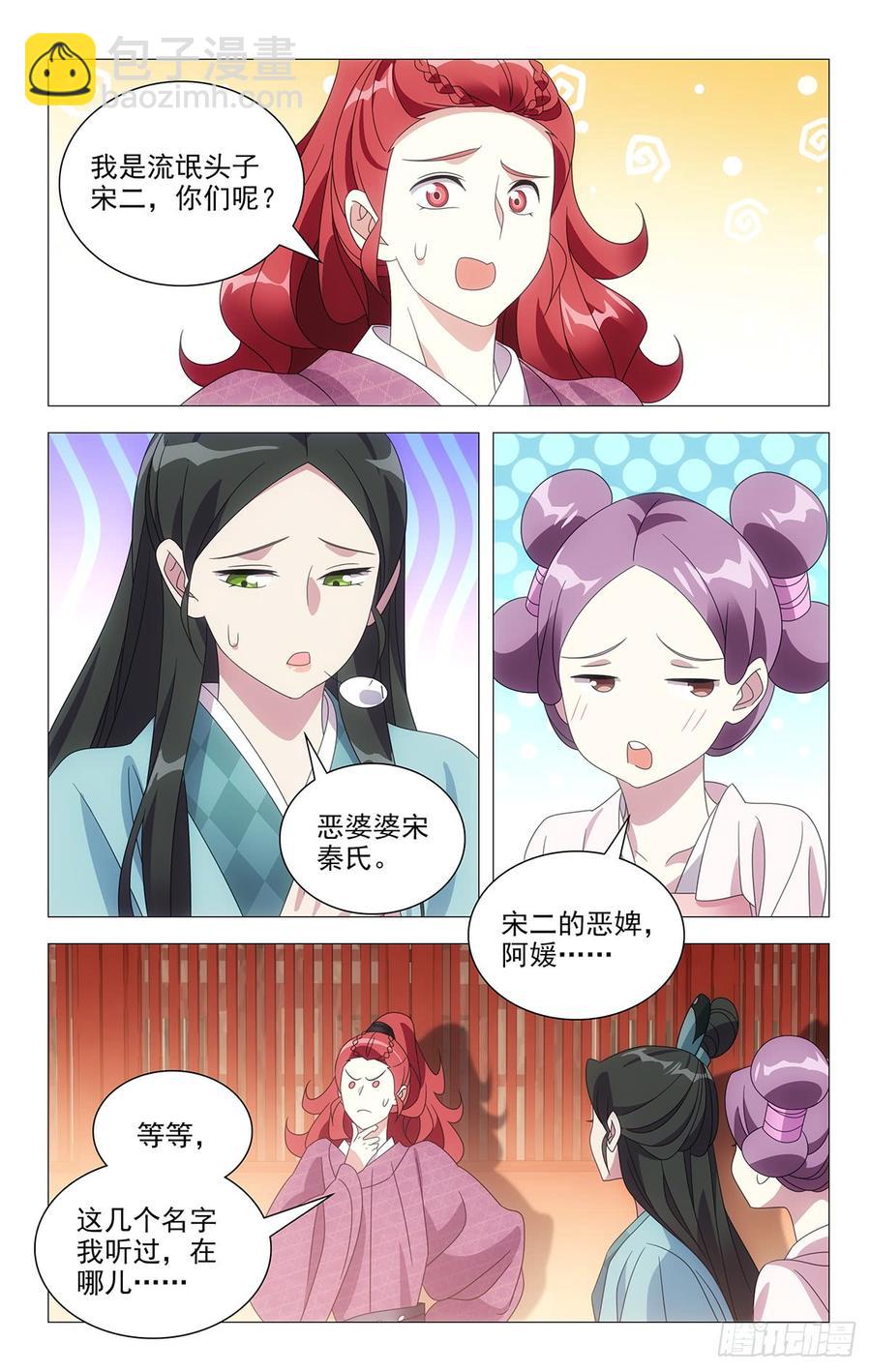 198霸道相公爱上我-第198话