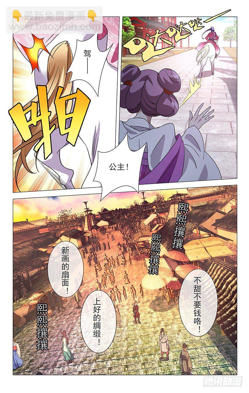 022公主策马撒气去-第22话