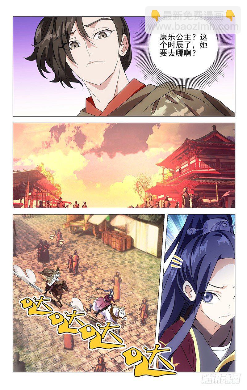 022公主策马撒气去-第22话