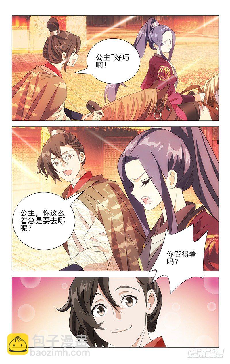 022公主策马撒气去-第22话