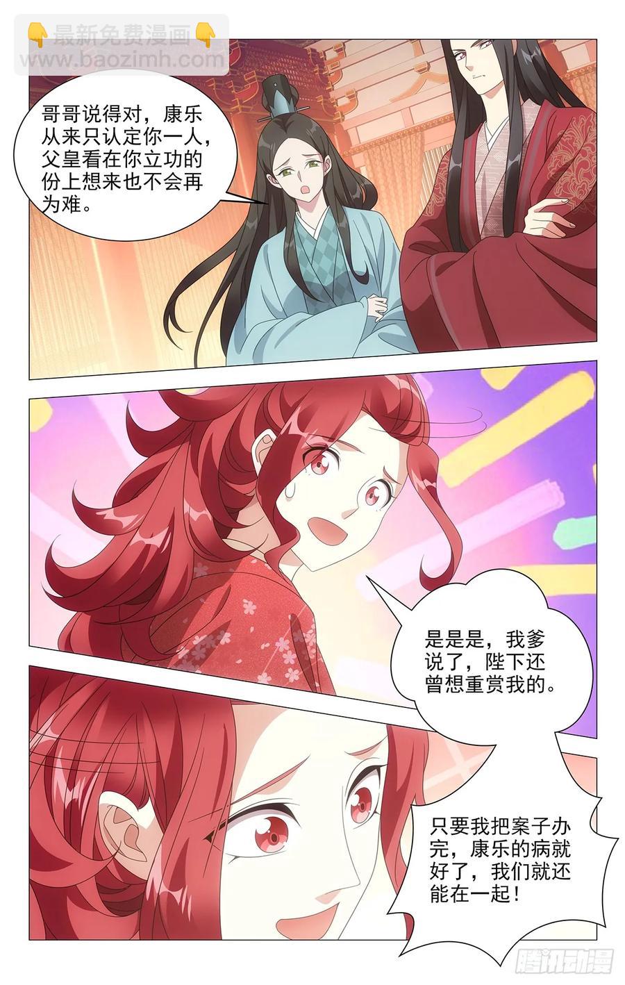 210被休驸马有希望-第210话