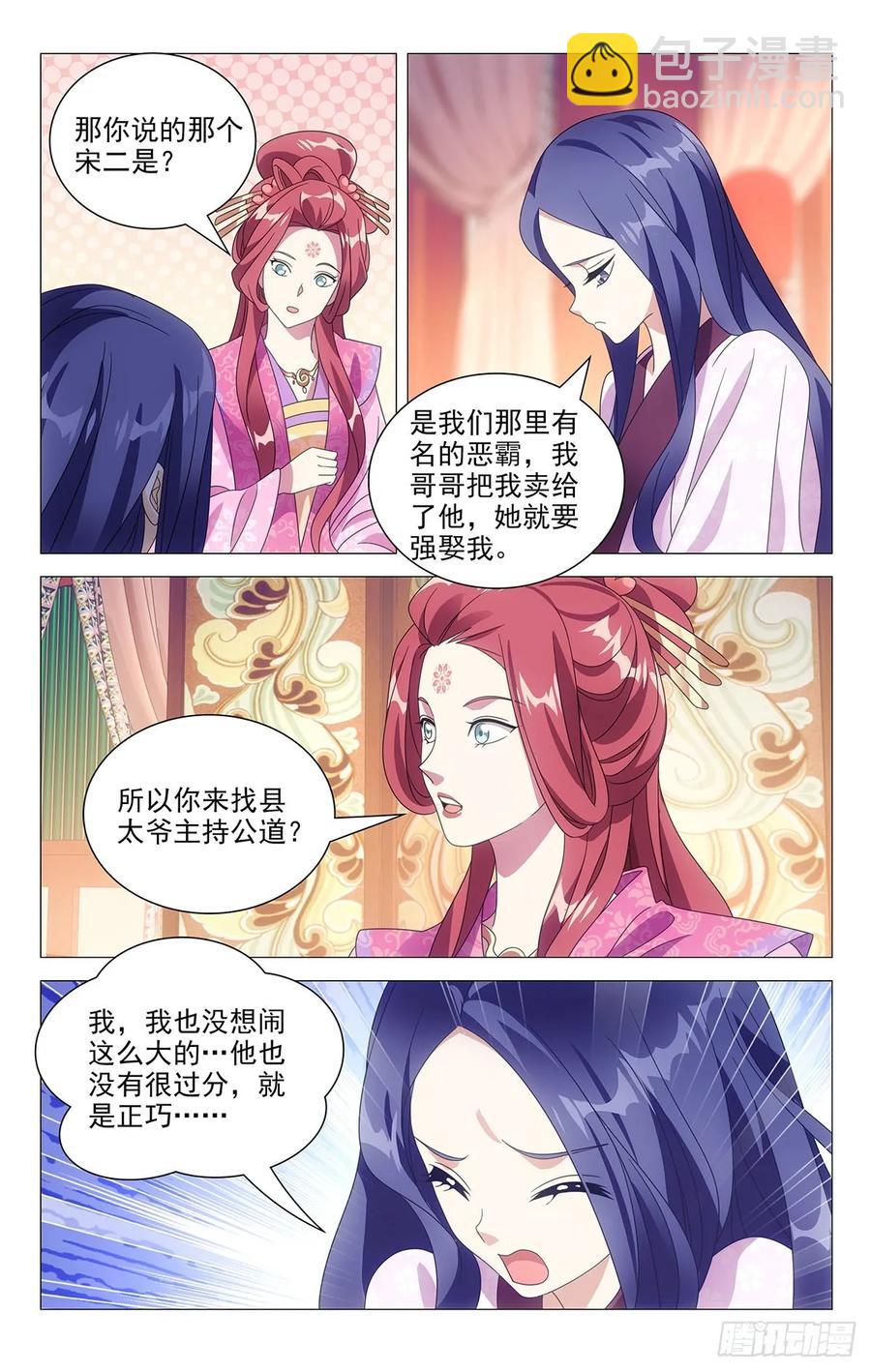 212每逢孤单倍思卿-第212话