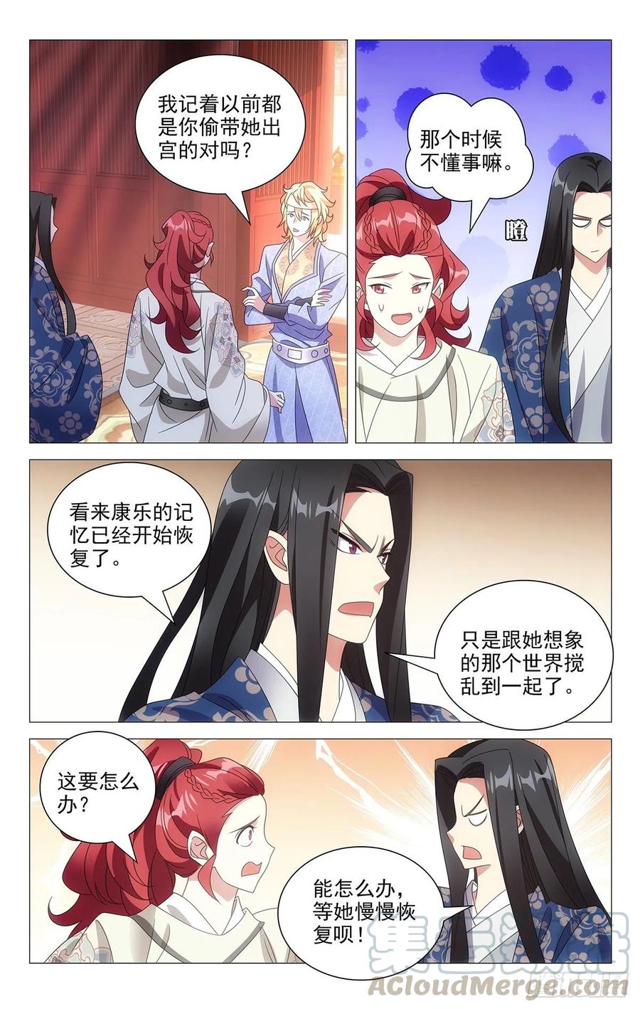 拾憶長安 • 駙馬 - 214我宋二又回來了 - 1