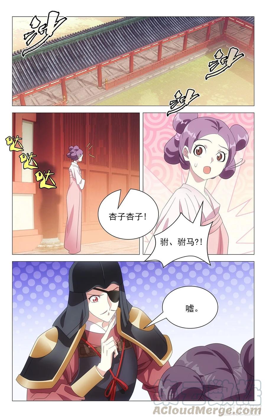 拾憶長安 • 駙馬 - 214我宋二又回來了 - 1