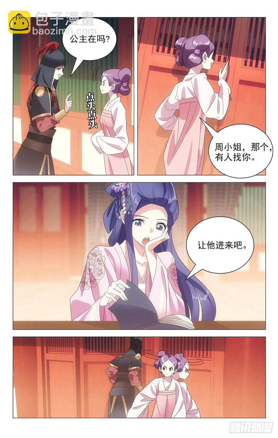 拾憶長安 • 駙馬 - 214我宋二又回來了 - 2
