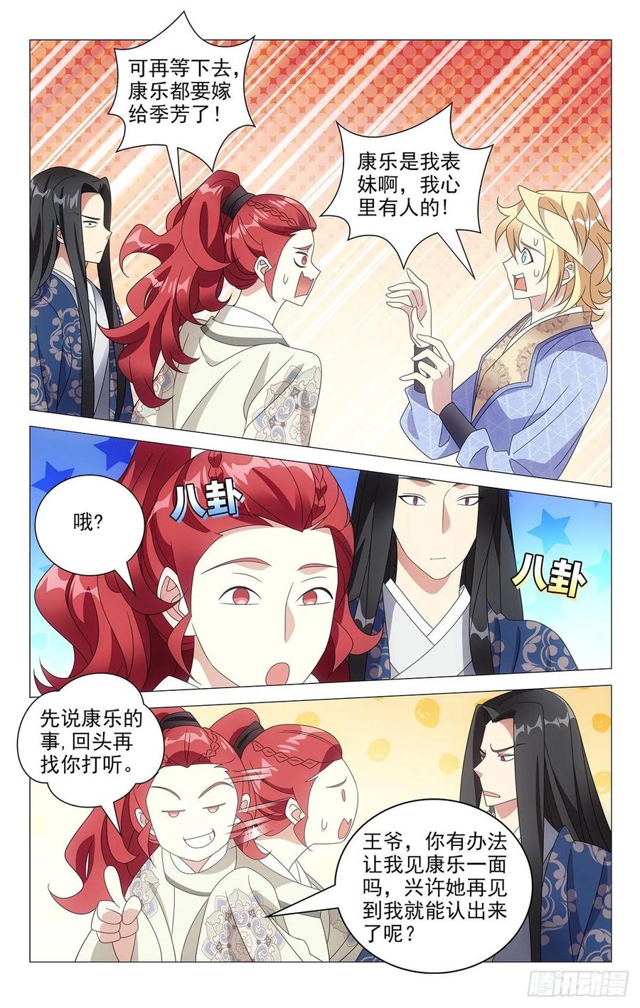 拾憶長安 • 駙馬 - 214我宋二又回來了 - 2
