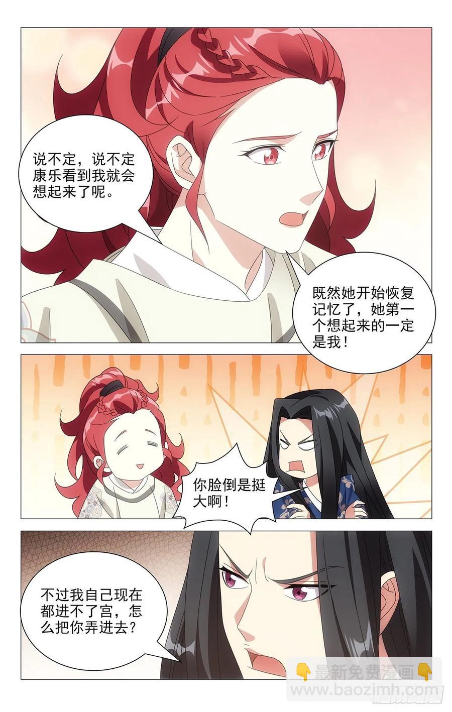 拾憶長安 • 駙馬 - 214我宋二又回來了 - 3