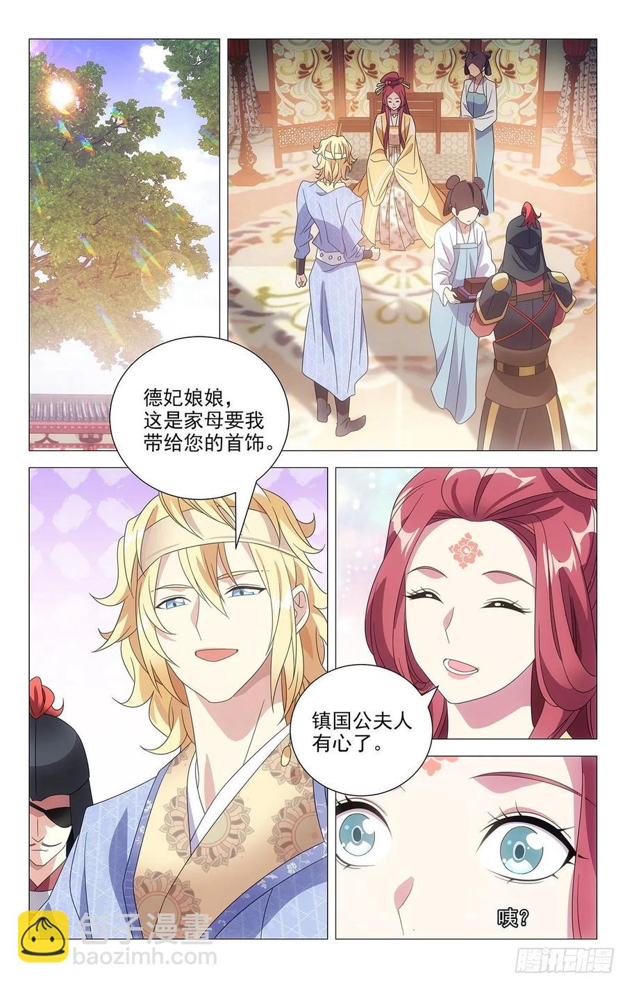 拾憶長安 • 駙馬 - 214我宋二又回來了 - 3