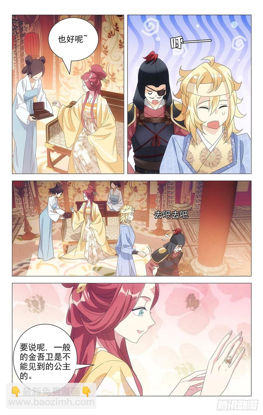 拾憶長安 • 駙馬 - 214我宋二又回來了 - 2