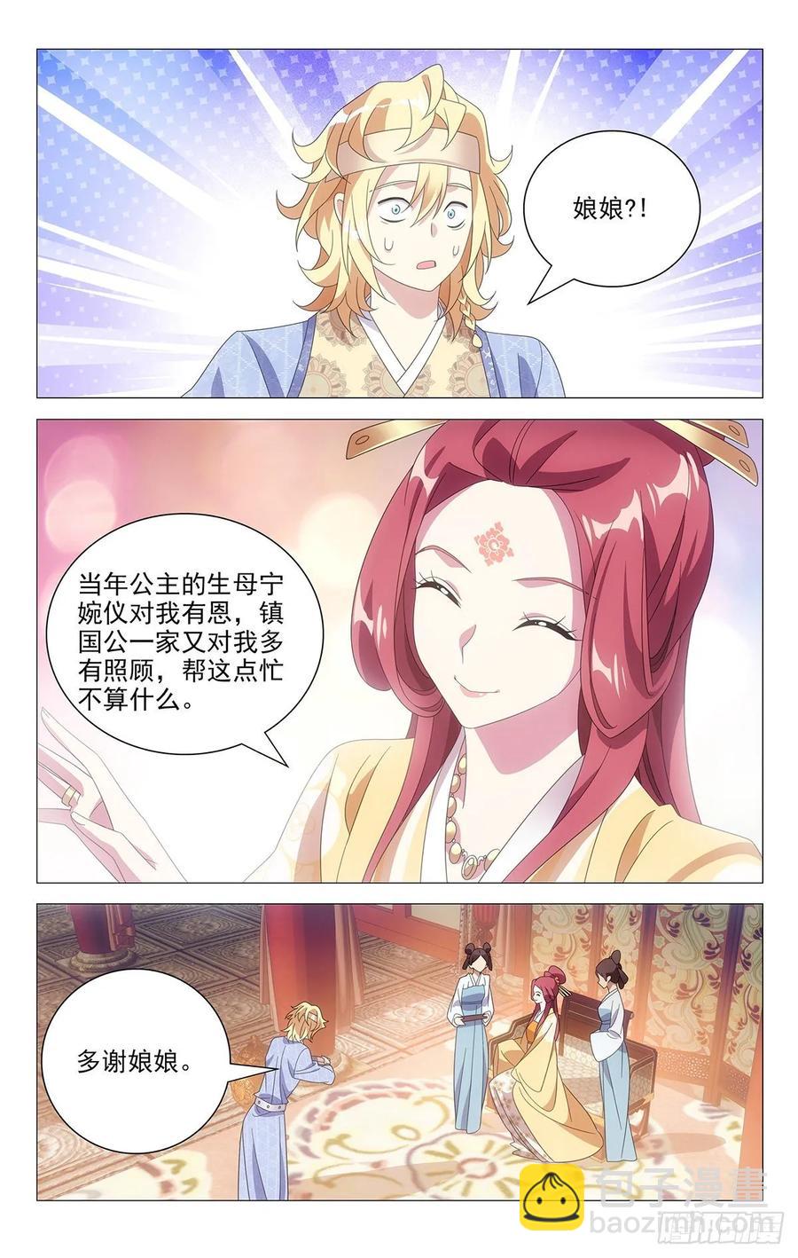 拾憶長安 • 駙馬 - 214我宋二又回來了 - 3