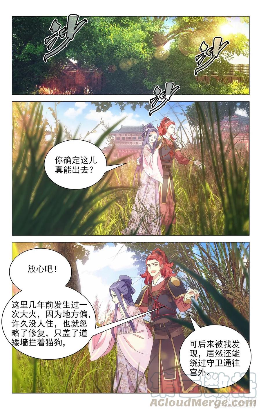 216宋二你个大骗子-第216话