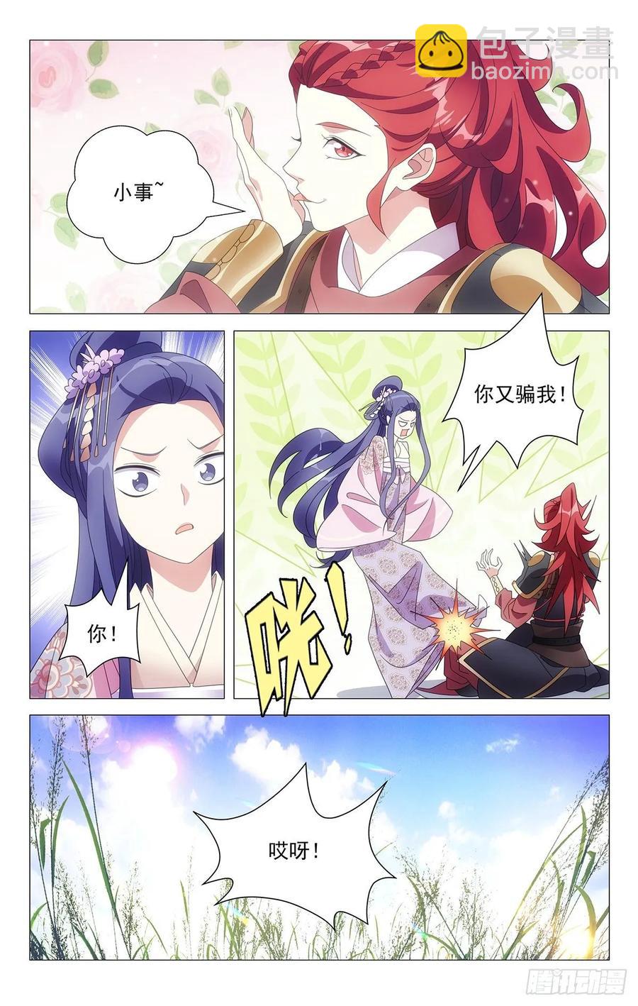 216宋二你个大骗子-第216话