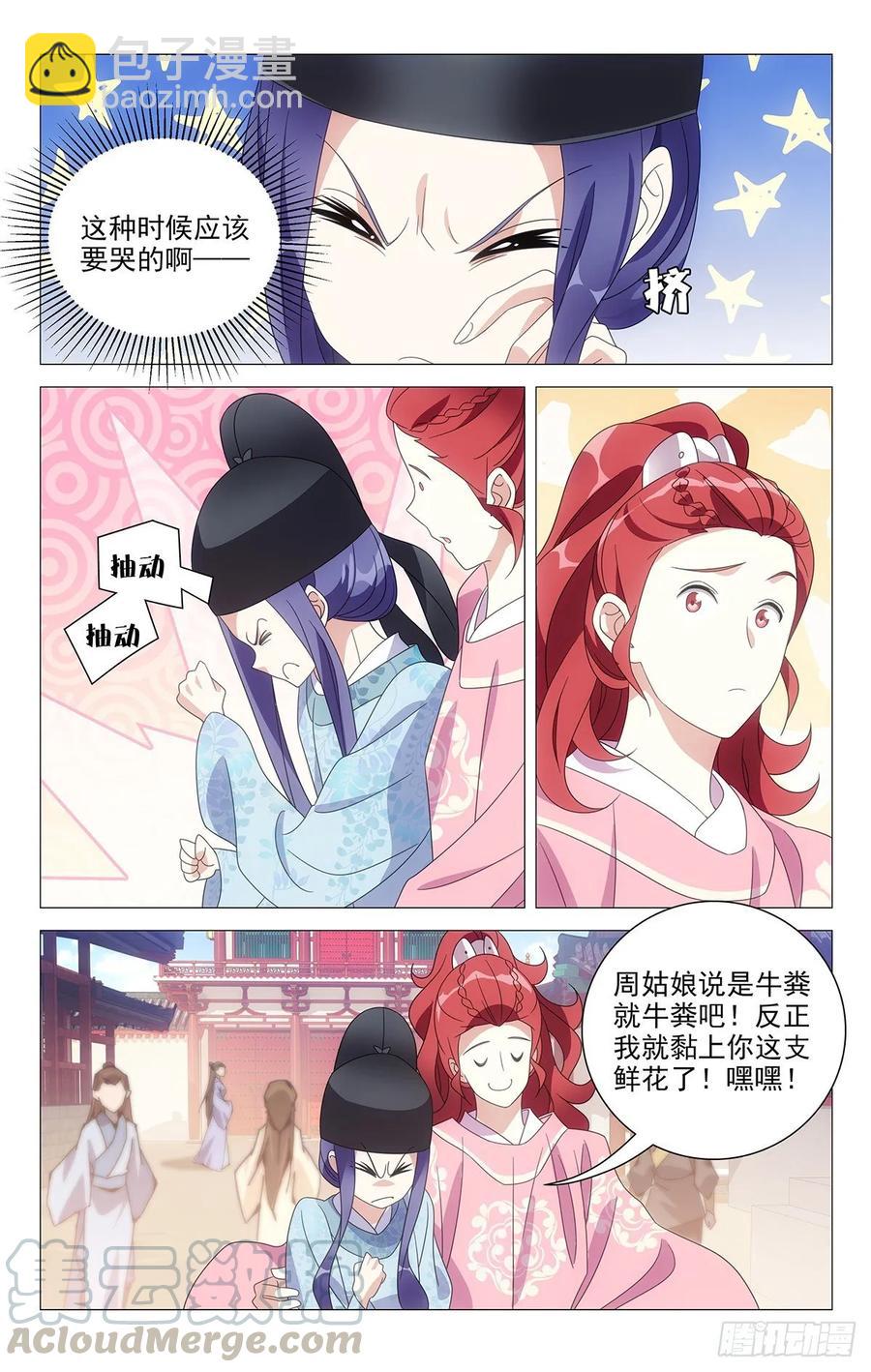 218牛粪黏在鲜花上-第218话