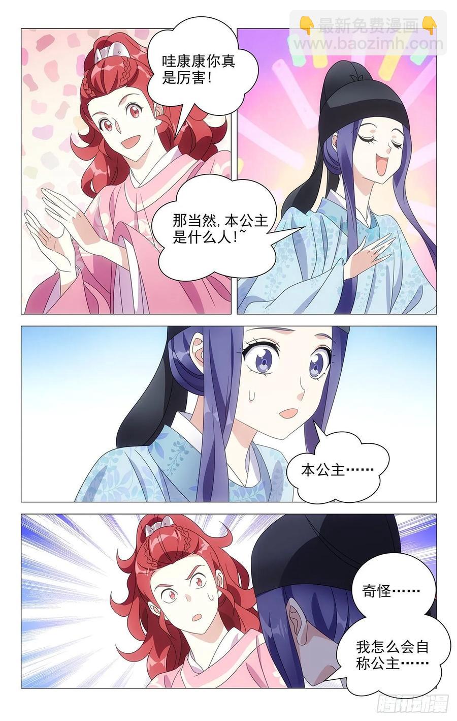 218牛粪黏在鲜花上-第218话