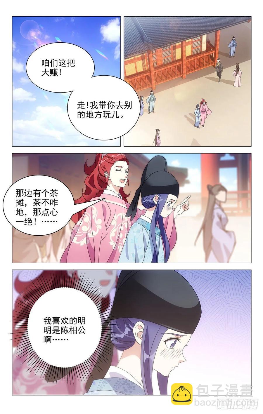 218牛粪黏在鲜花上-第218话