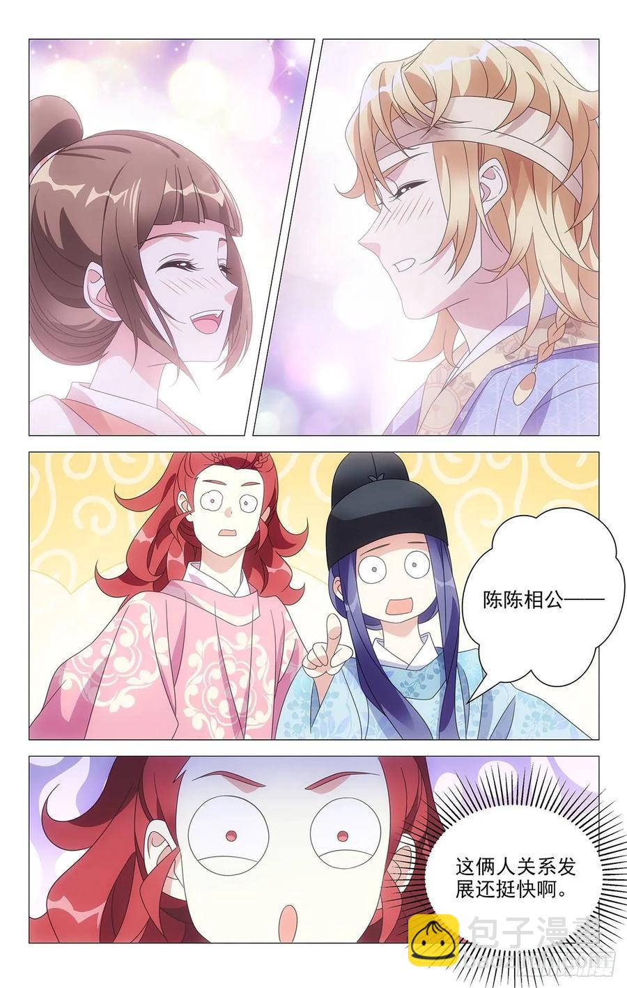 218牛粪黏在鲜花上-第218话