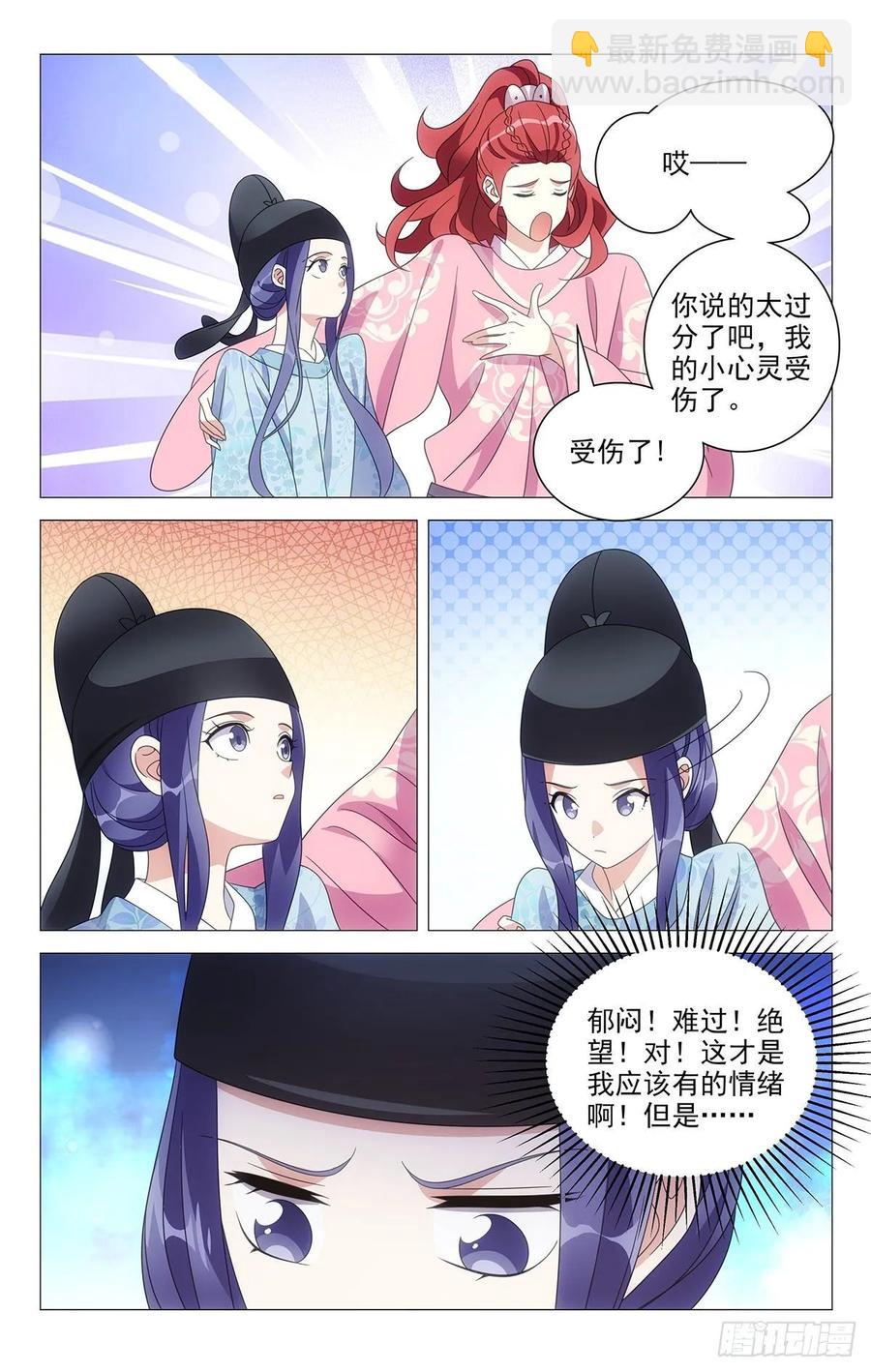 218牛粪黏在鲜花上-第218话