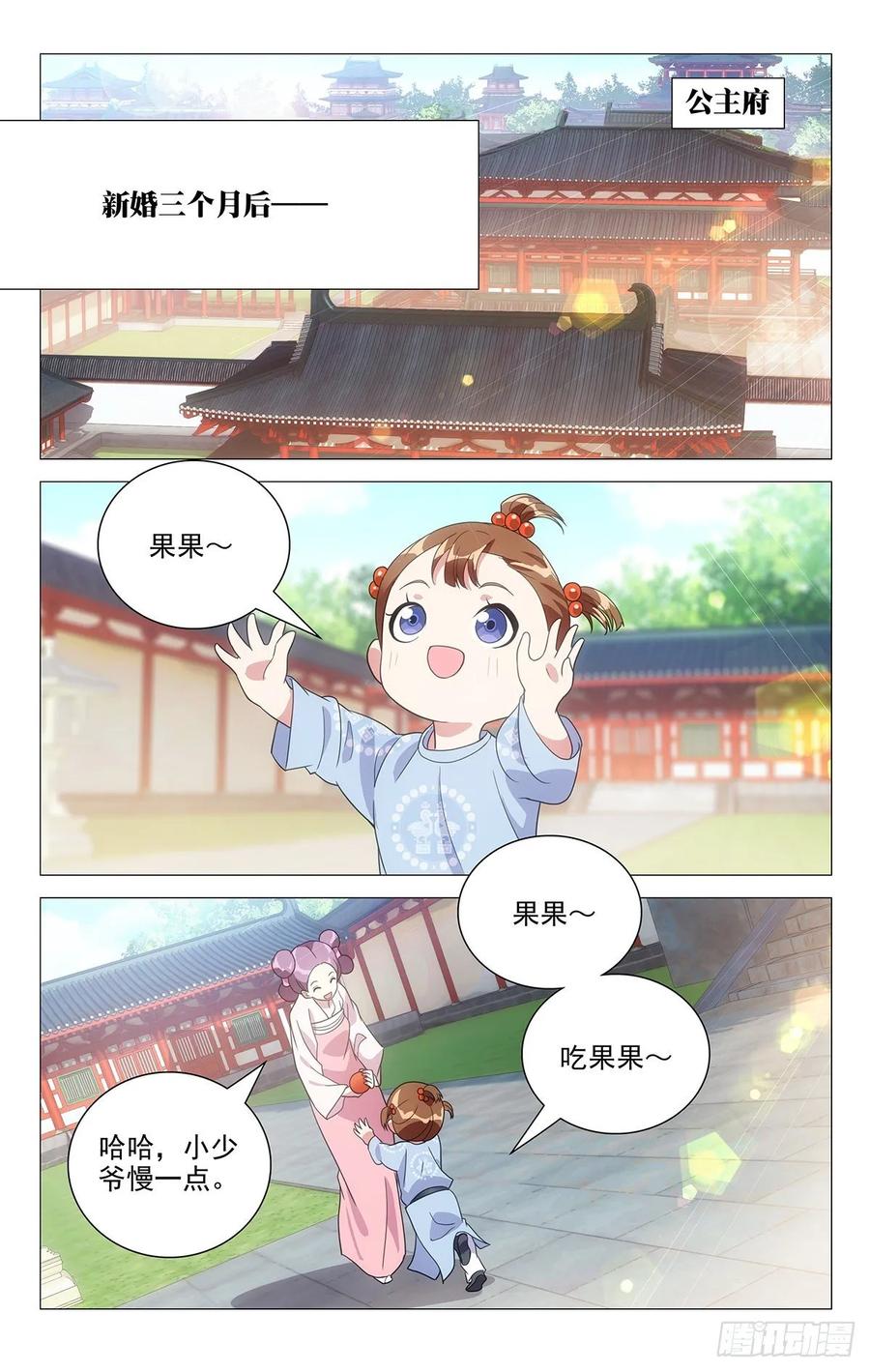 230超可爱的小宝宝-第230话