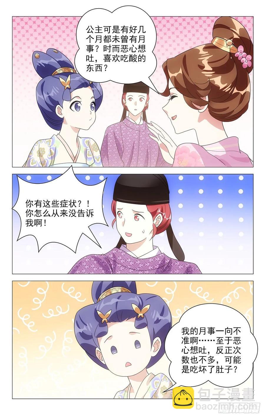 230超可爱的小宝宝-第230话