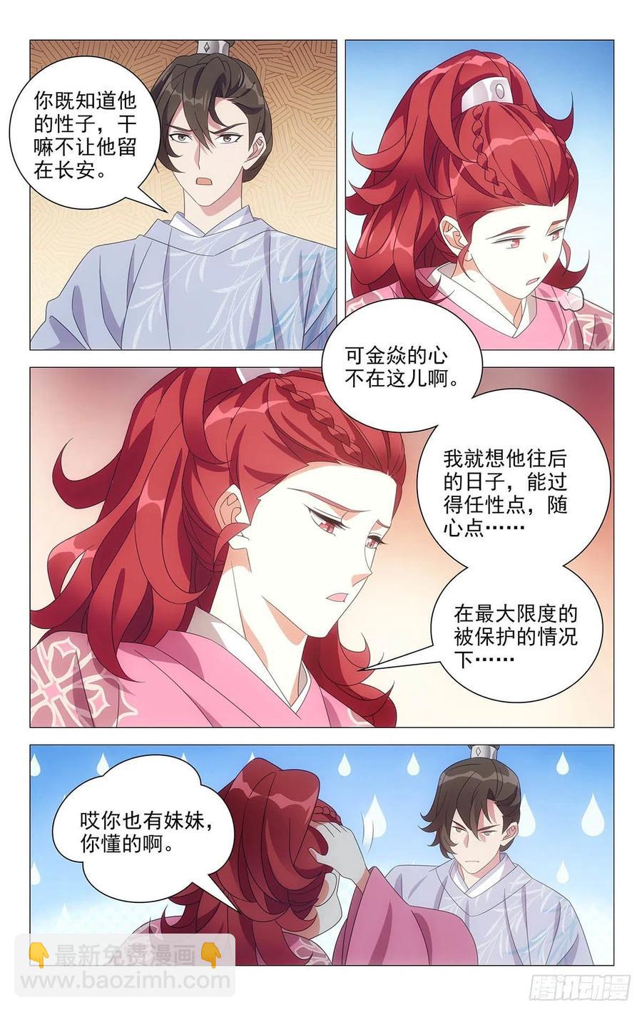 232都是最好的哥哥-第232话