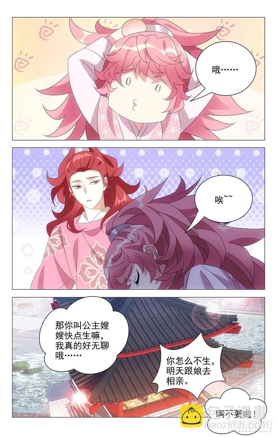 232都是最好的哥哥-第232话