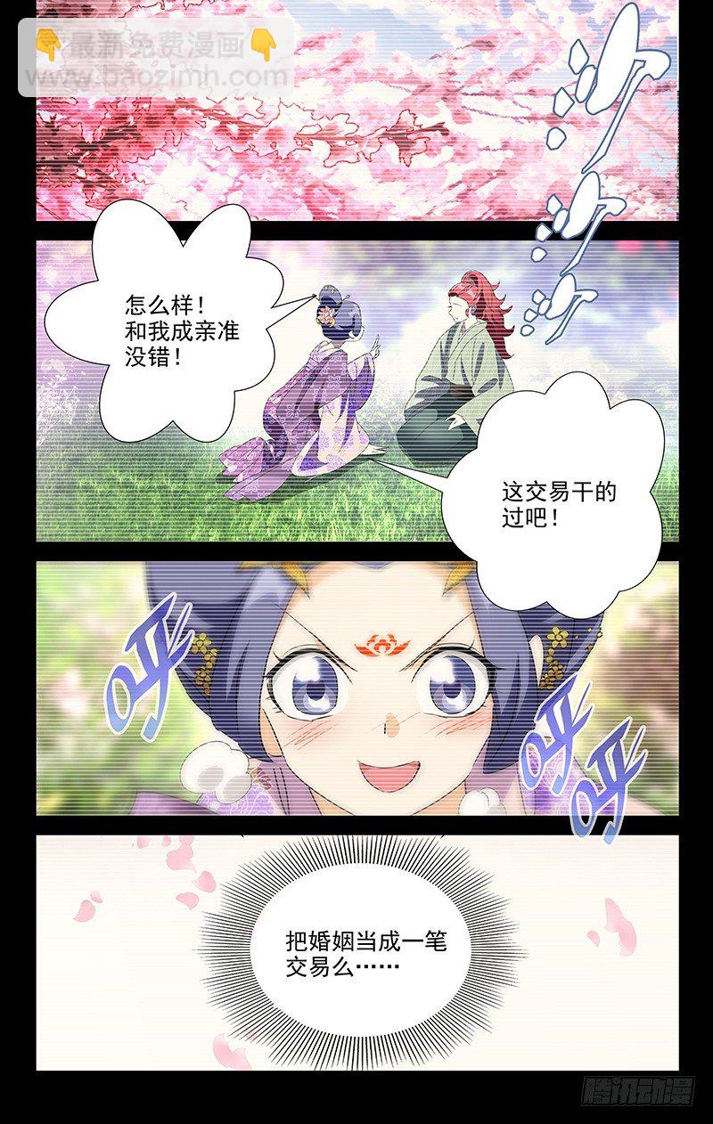 026落花之情水难懂-第26话