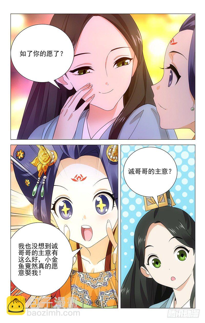 拾憶長安 • 駙馬 - 004喝不完的祝賀酒 - 2