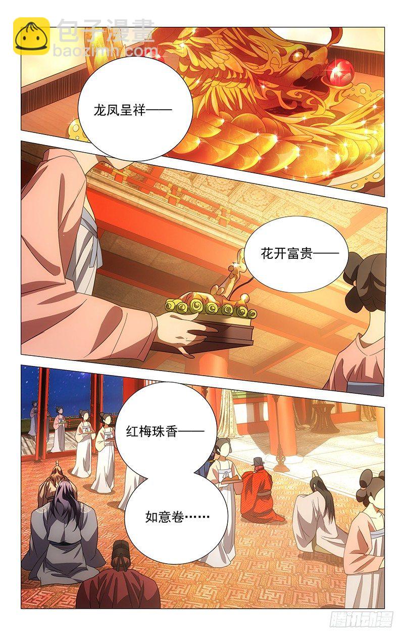 拾憶長安 • 駙馬 - 004喝不完的祝賀酒 - 1