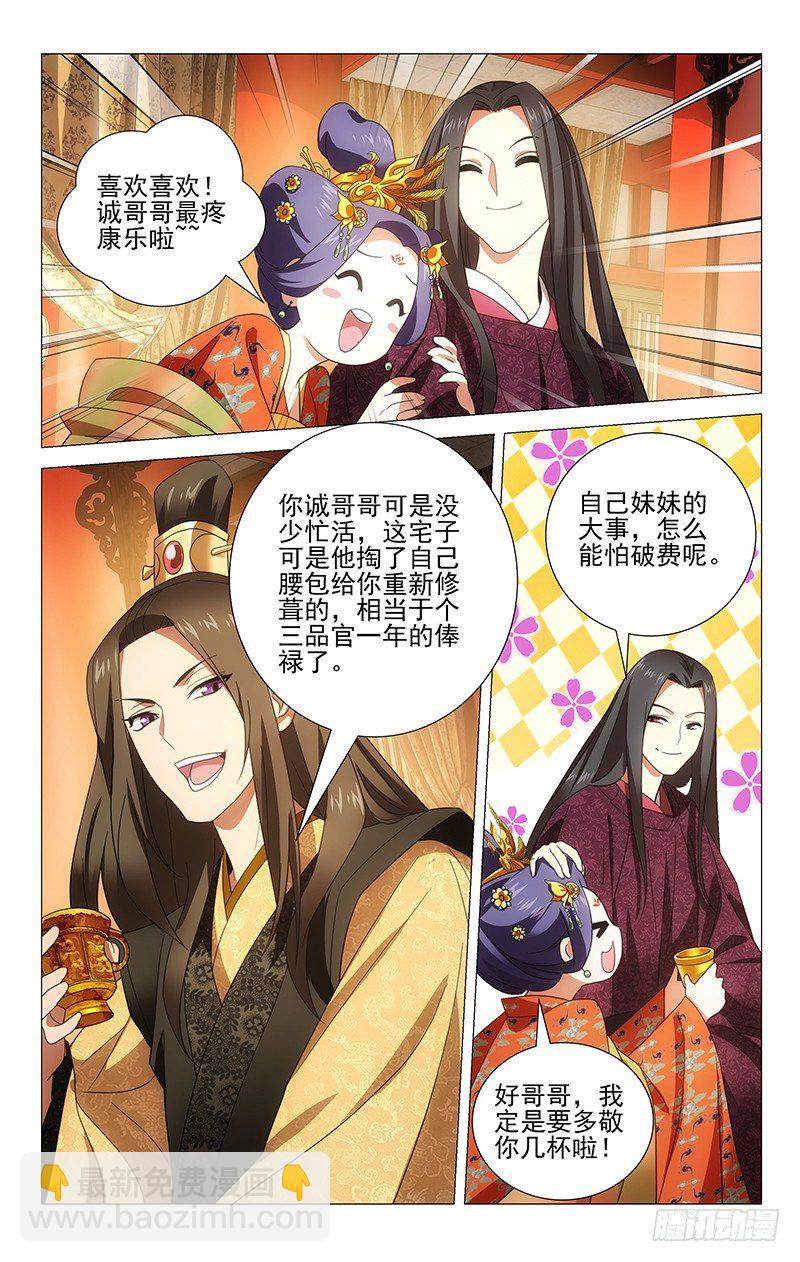 拾憶長安 • 駙馬 - 004喝不完的祝賀酒 - 2