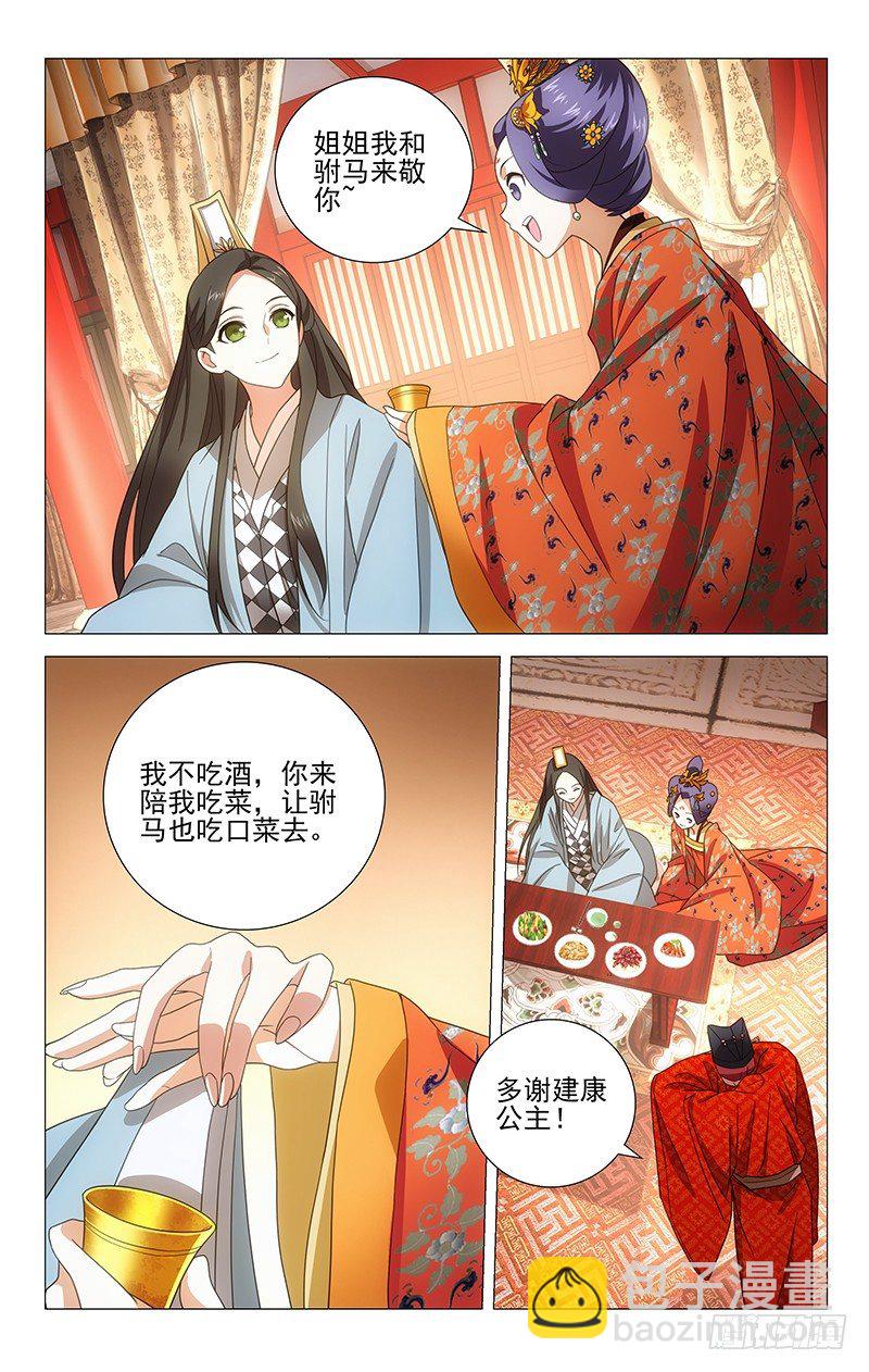 拾憶長安 • 駙馬 - 004喝不完的祝賀酒 - 2