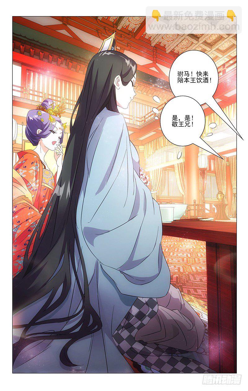 拾憶長安 • 駙馬 - 004喝不完的祝賀酒 - 1