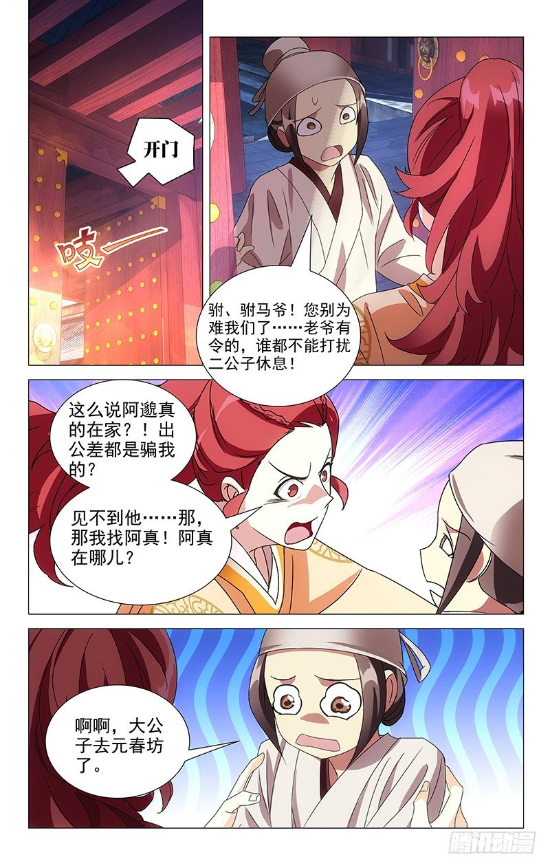 052女之耽兮不可说-第52话