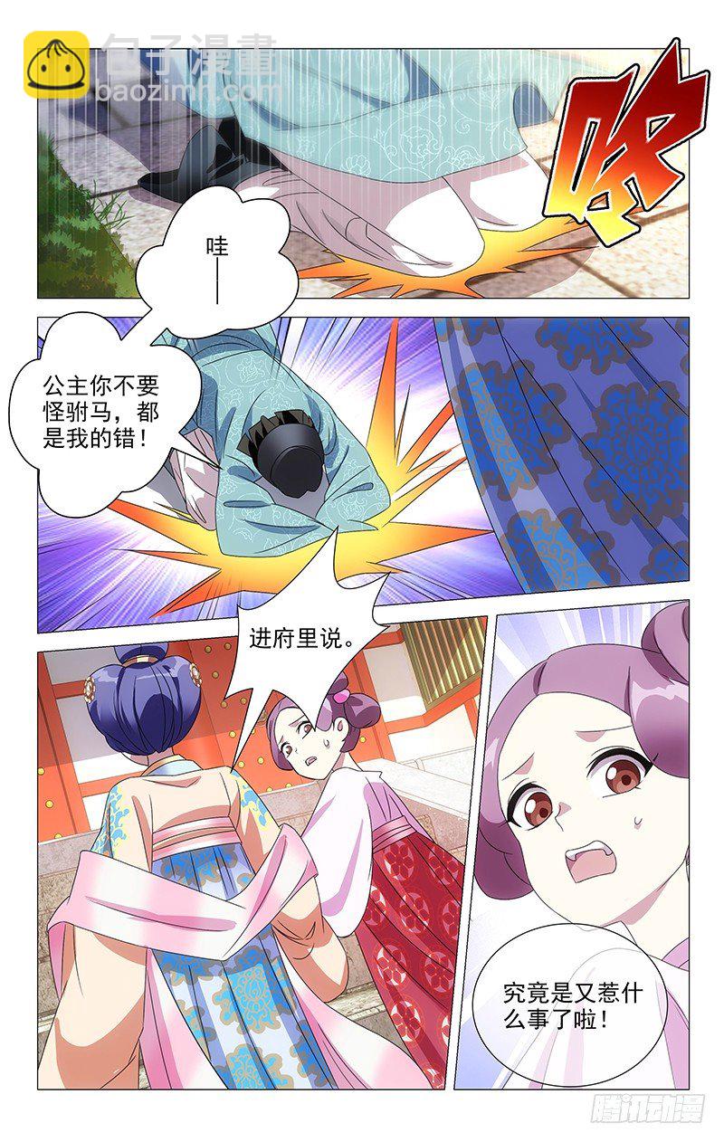 054驸马真的冤枉啊-第54话
