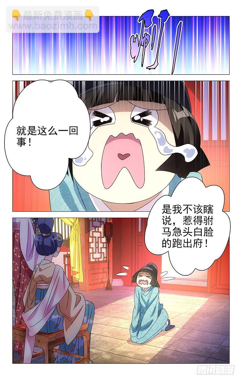 054驸马真的冤枉啊-第54话