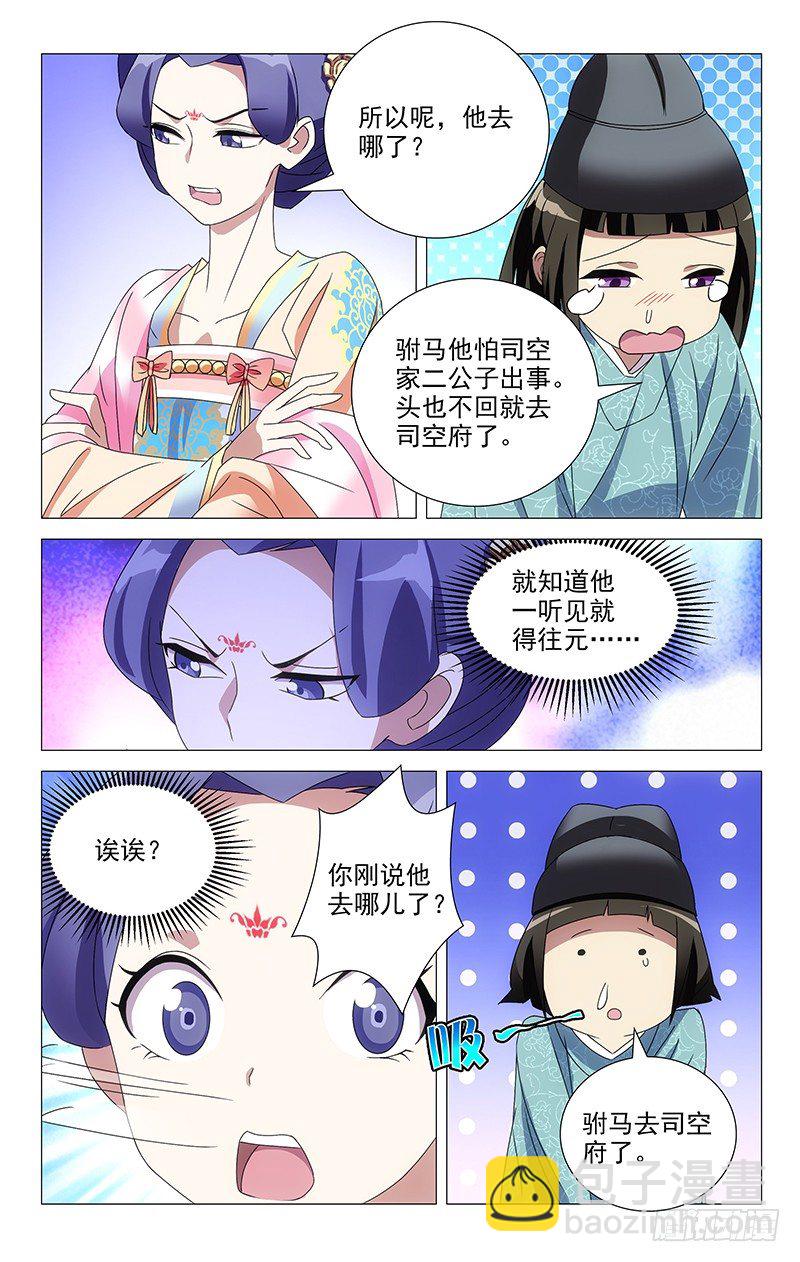 054驸马真的冤枉啊-第54话