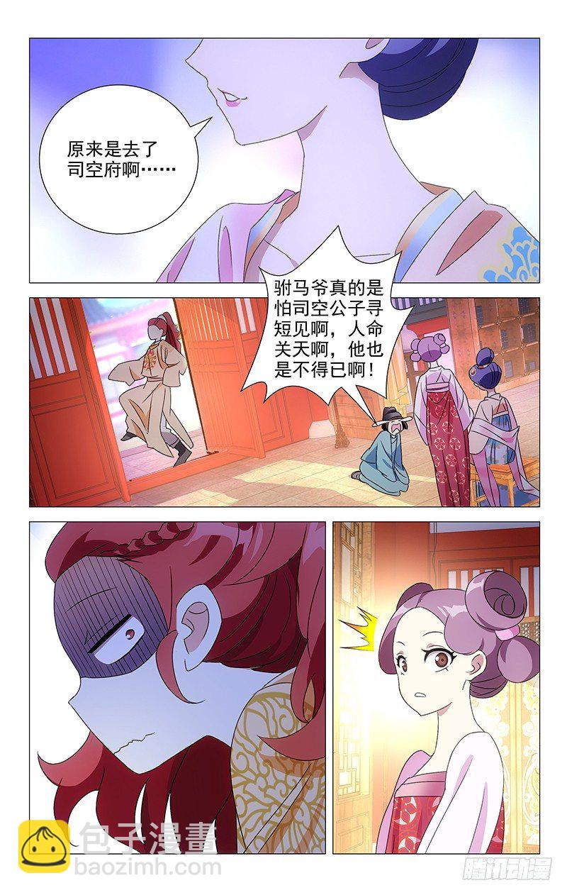 054驸马真的冤枉啊-第54话