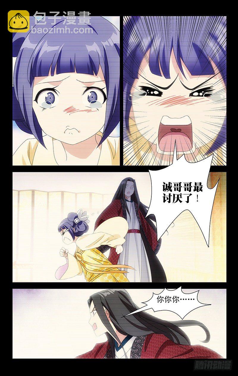 056诚哥哥最讨厌了-第56话