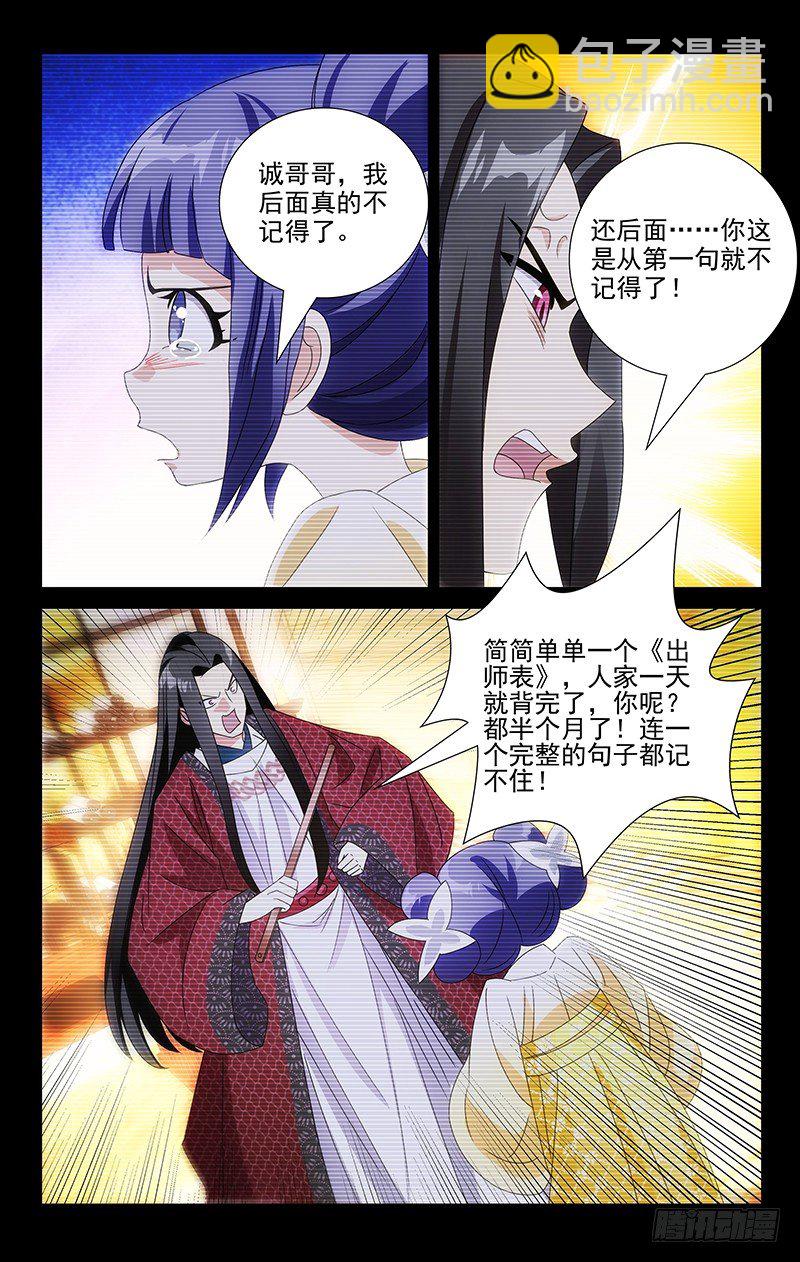 056诚哥哥最讨厌了-第56话