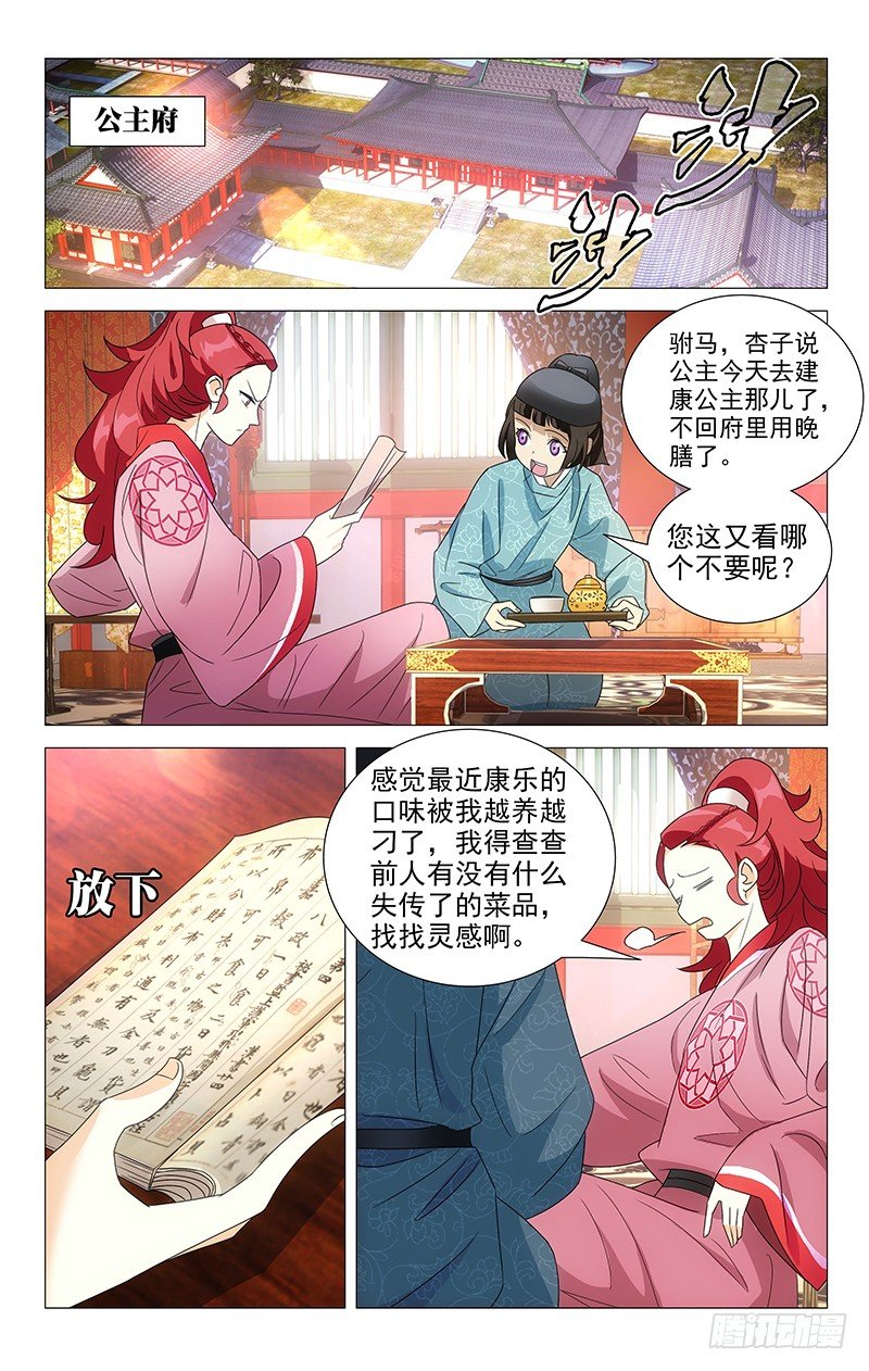 拾憶長安 • 駙馬 - 058宋廚子的小心機 - 1