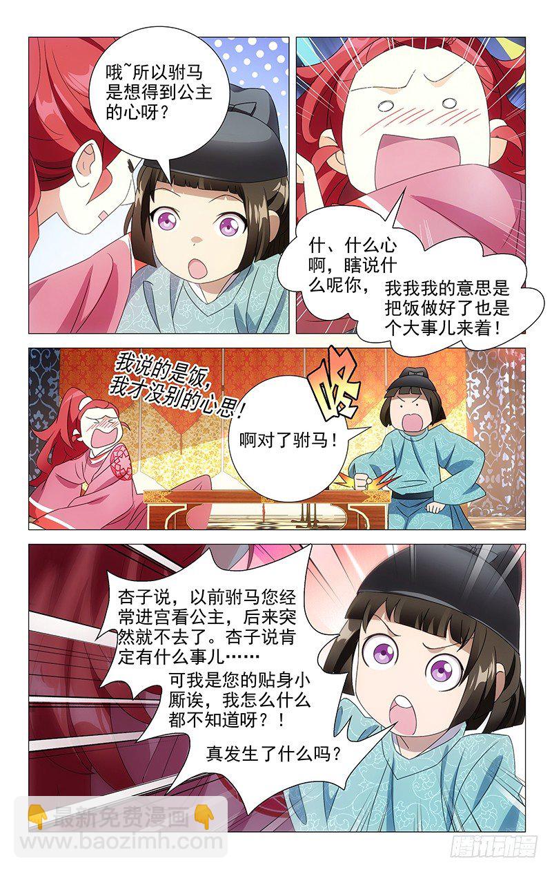 拾憶長安 • 駙馬 - 058宋廚子的小心機 - 1