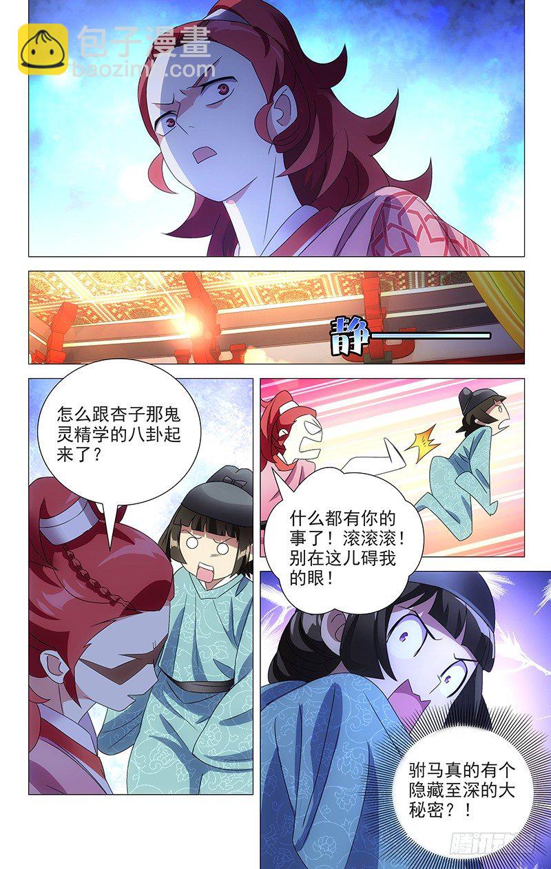 拾憶長安 • 駙馬 - 058宋廚子的小心機 - 2