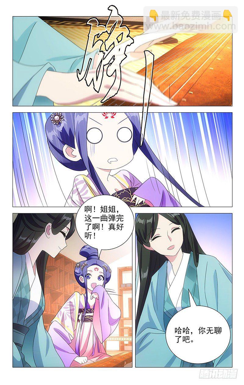 拾憶長安 • 駙馬 - 058宋廚子的小心機 - 2