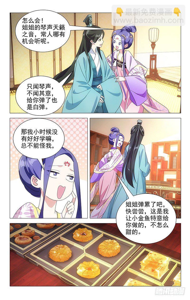 拾憶長安 • 駙馬 - 058宋廚子的小心機 - 1