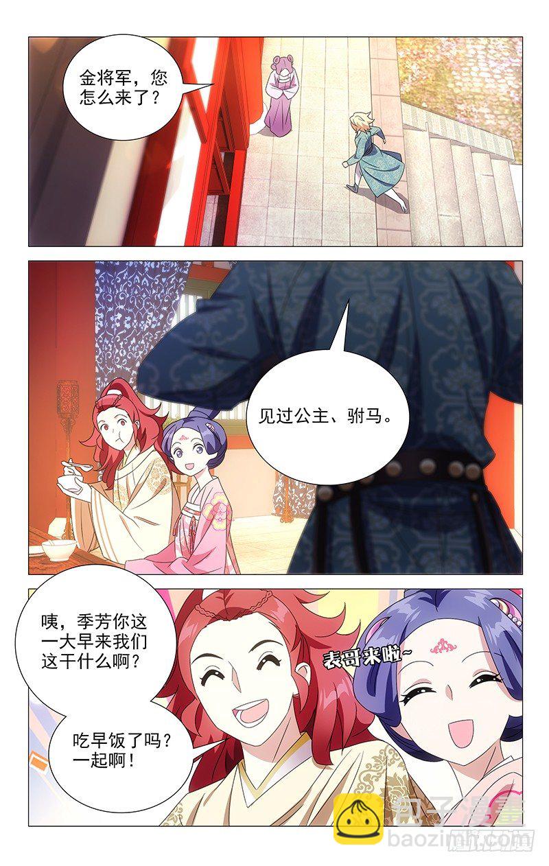 074公主府大祸临头-第74话