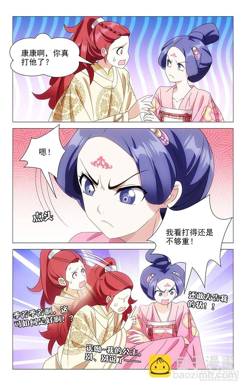 074公主府大祸临头-第74话