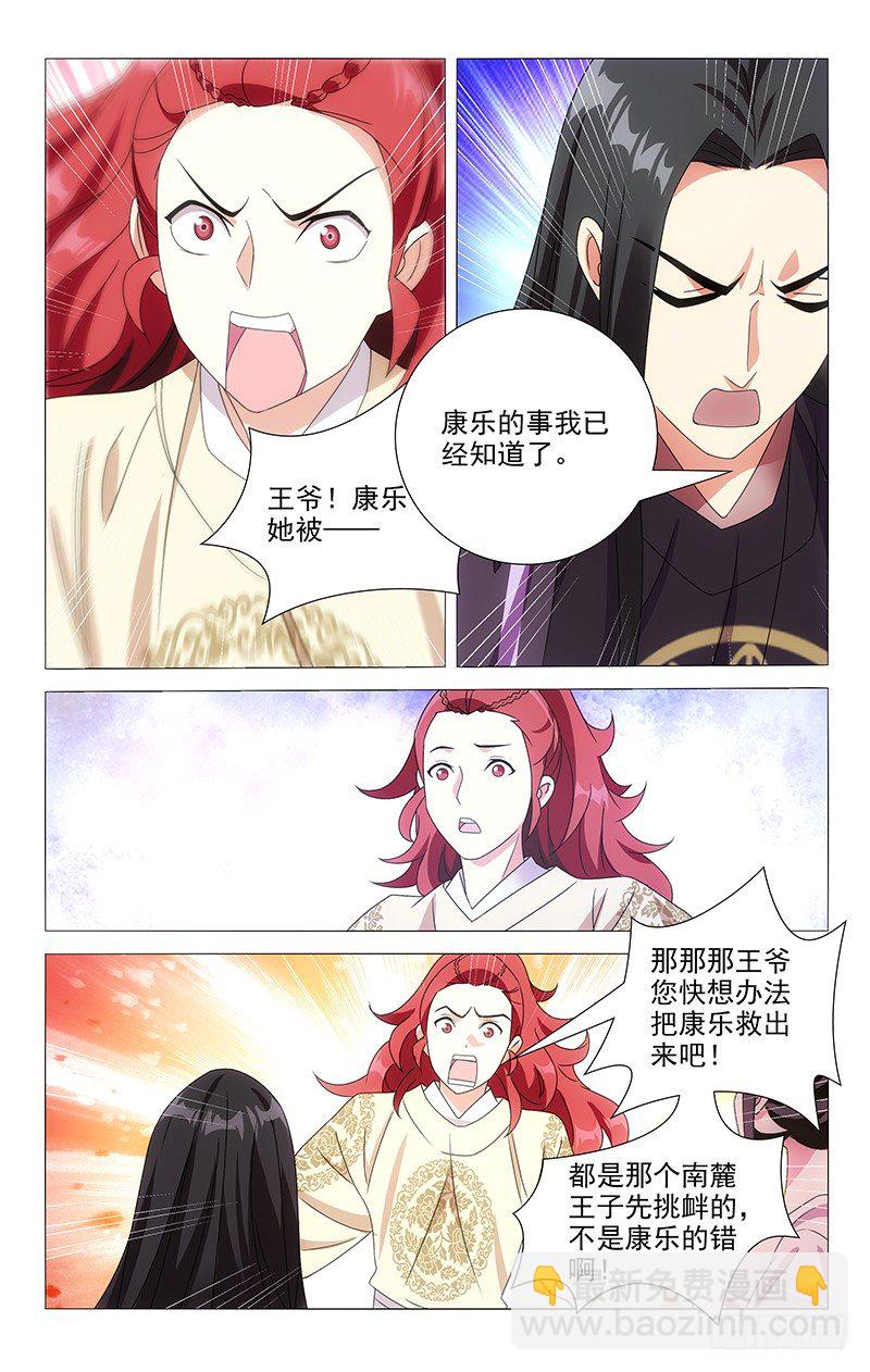 拾憶長安 • 駙馬 - 076來自亶王的質問 - 1