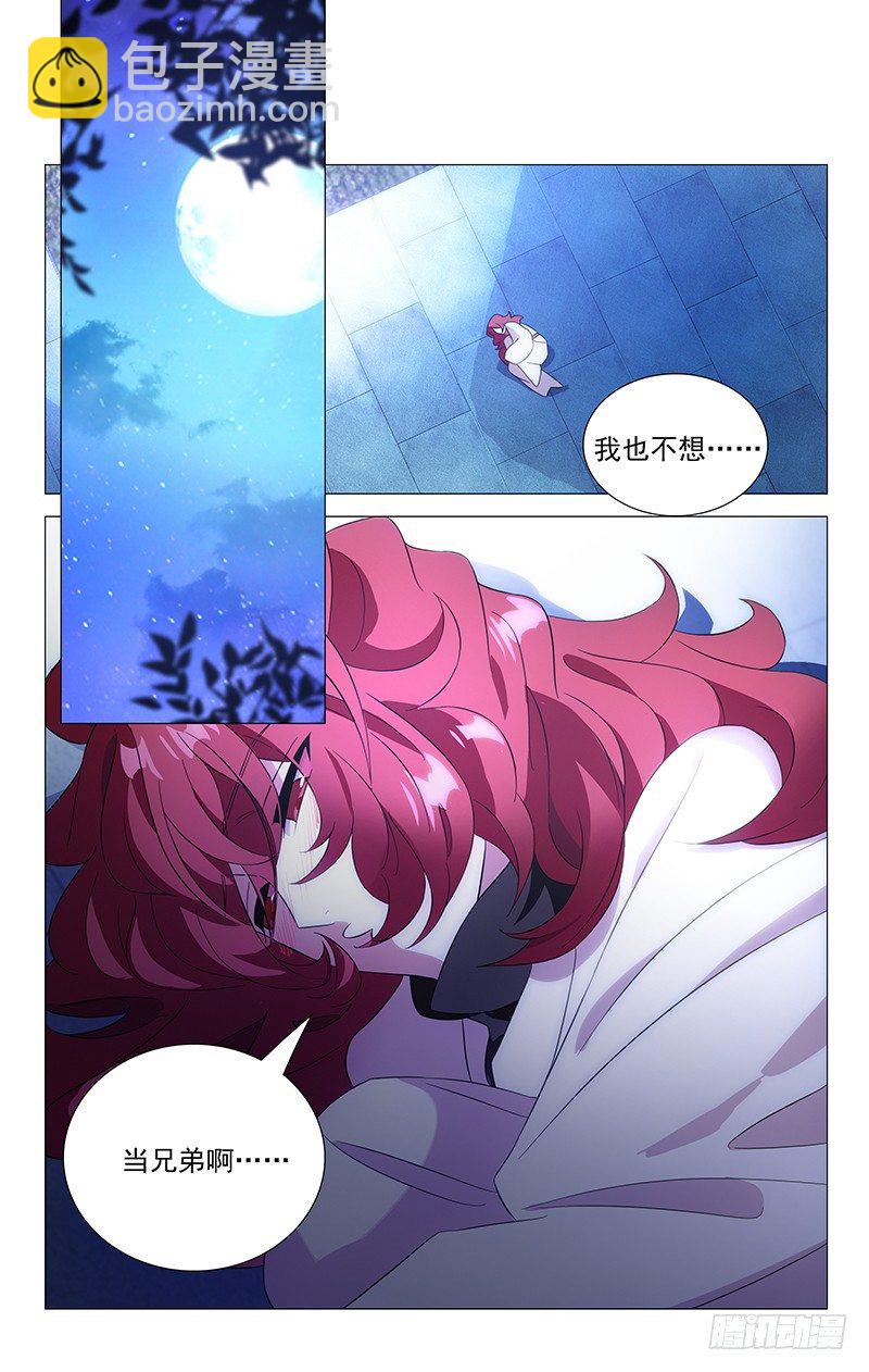 拾憶長安 • 駙馬 - 092埋在心底的自己 - 3
