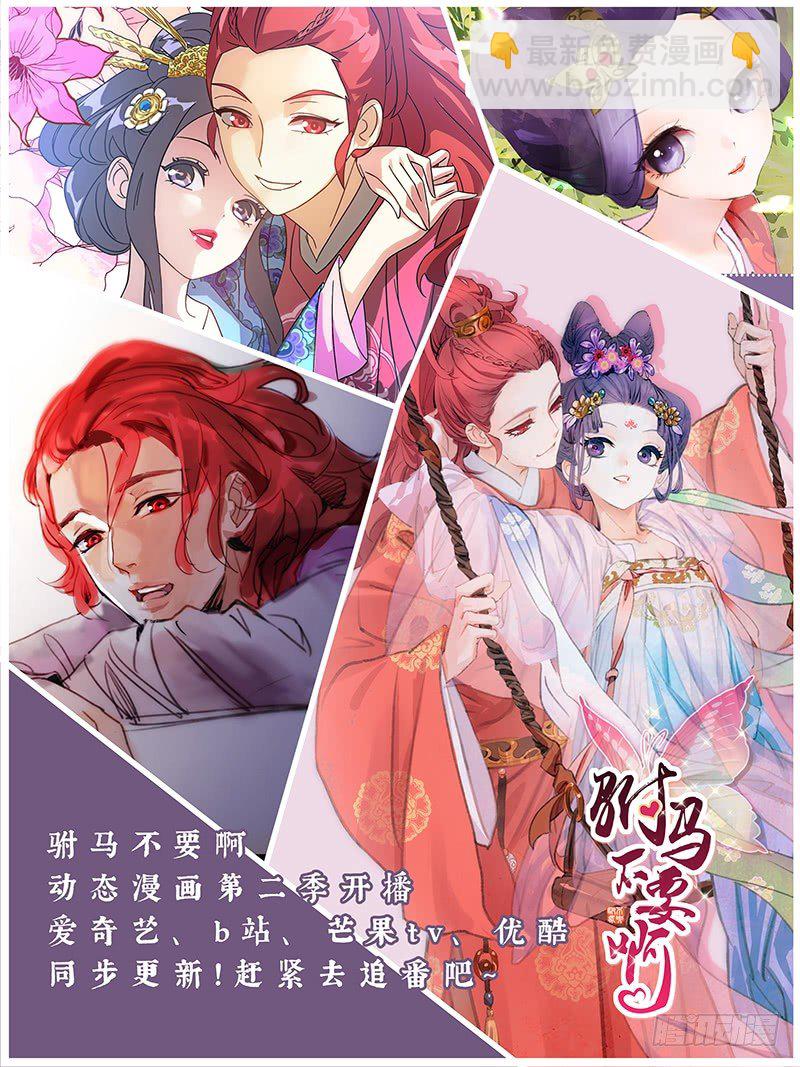 拾憶長安 • 駙馬 - 092埋在心底的自己 - 2