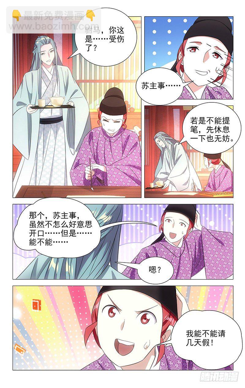 100小宋请假练射艺-第100话